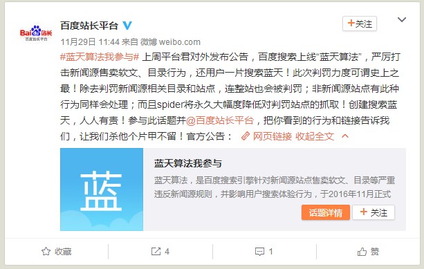 咋整？解读百度“蓝天算法”对企业新闻的影响