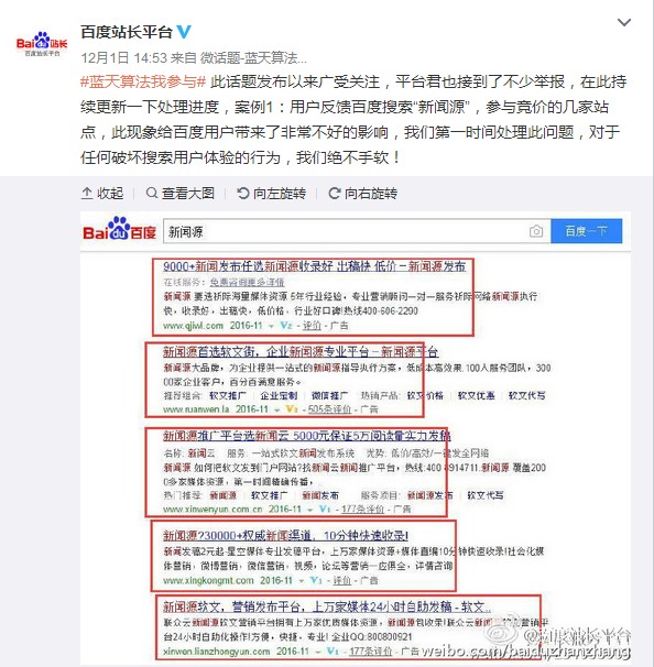 咋整？解读百度“蓝天算法”对企业新闻的影响