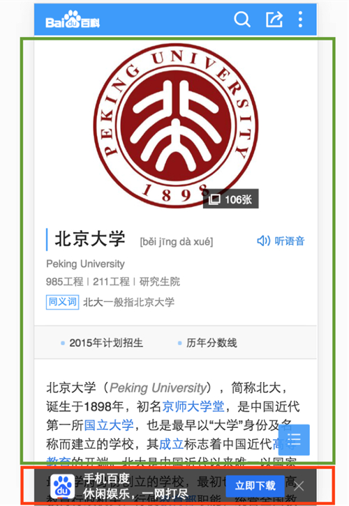 百度冰桶算法4.0案例1