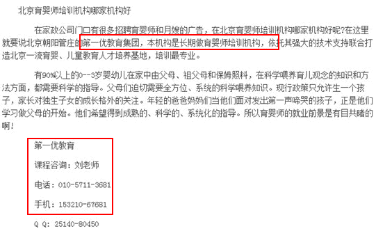 也来谈谈百度绿萝算法2.0版 SEO优化 百度 SEO推广 第5张