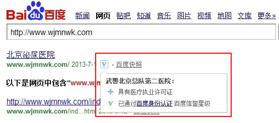 也来谈谈百度绿萝算法2.0版 SEO优化 百度 SEO推广 第6张