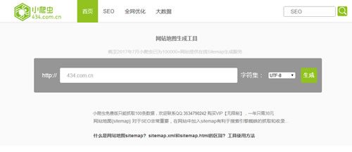 新手如何掌握制作和提交网站地图？ 免费资源 建站工具 网站运营 经验心得 第1张