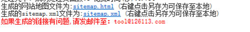 新手如何掌握制作和提交网站地图？ 免费资源 建站工具 网站运营 经验心得 第2张