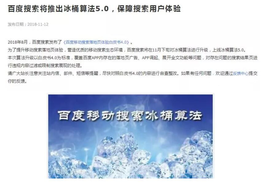 百度搜索将推出冰桶算法5.0,进一步提高搜索用户体验