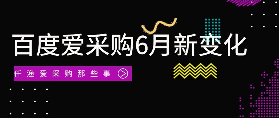 仟渔网爱采购那些事.jpg