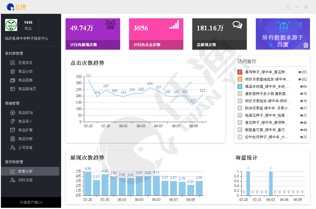 临沭县绿中丰种子批发中心08.png